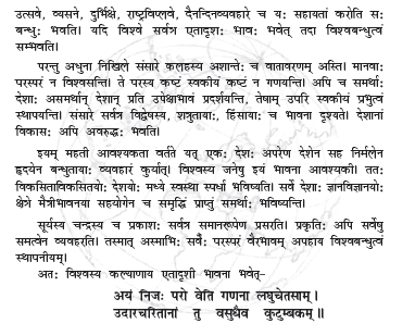 class 7 sanskrit chapter 9 vishvabandhutvam